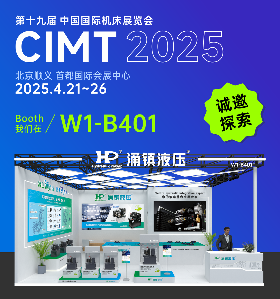 CIMT2025 北京國(guó)際機(jī)床展